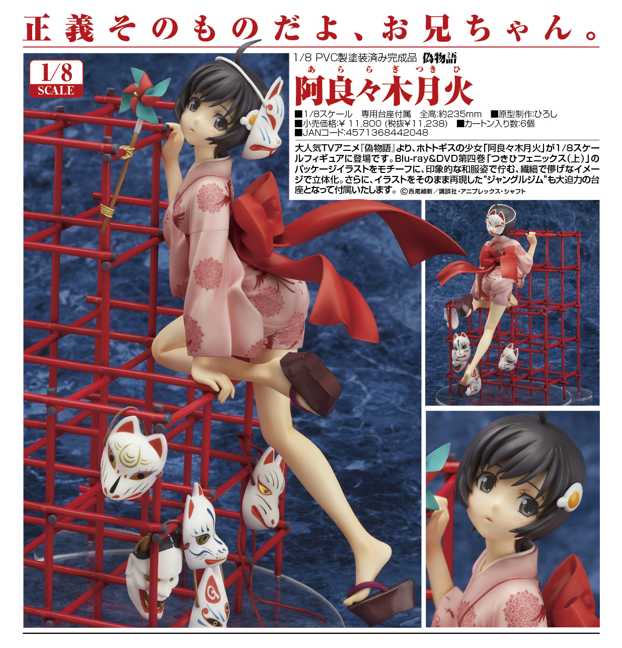 Tsukihi Araragi Nisemonogatari (Bakemonogatari) 1/8 Complete Figure / Истории монстров фигурка Цукихи Арараги