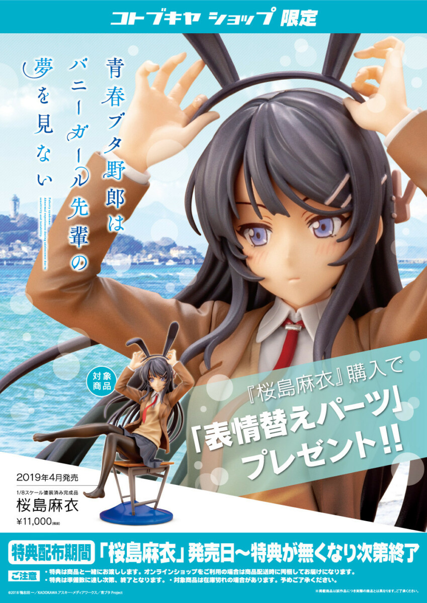 Mai Sakurajima - Seishun Buta Yarou wa Bunny Girl Senpai no Yume wo Minai 1/8