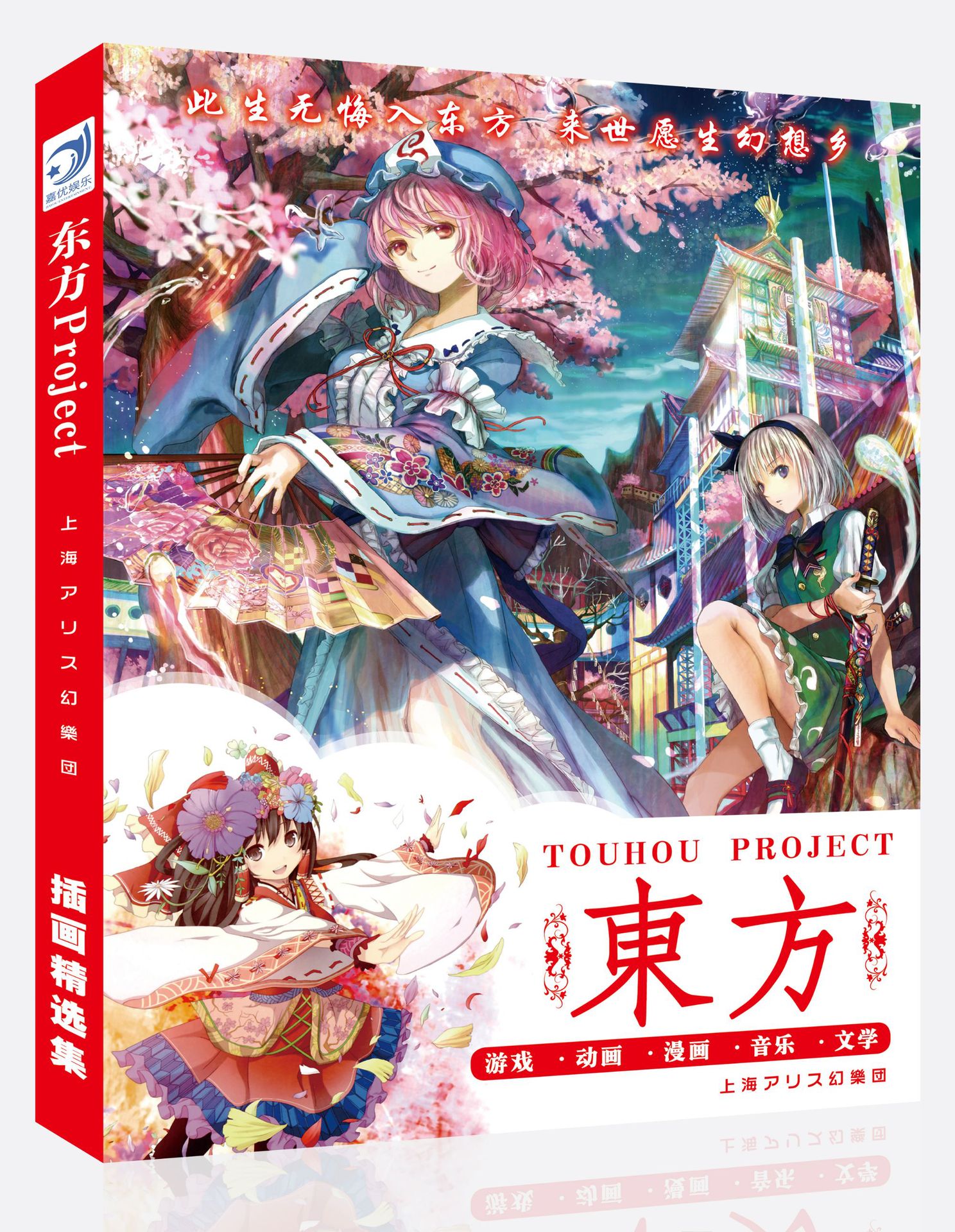 Touhou Project Artbook RED
